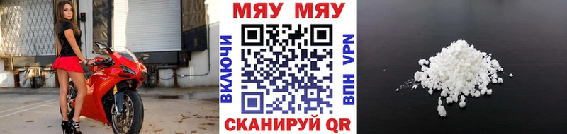 Мефедрон мяу мяу  купить  цена  Знаменск 